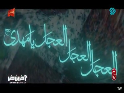 من هنوز به آمدنت دل بسته‌ام ...