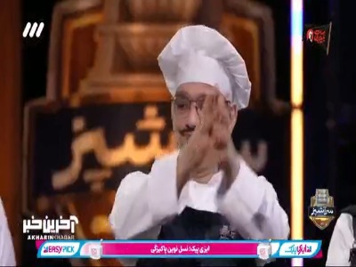 سبزی پلو با زغال ماهی؛ نه سیر کرد، نه دل برد!