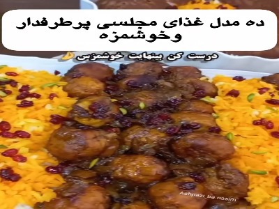 زرشک پلو با گوشت قلقلی | آخرین خبر