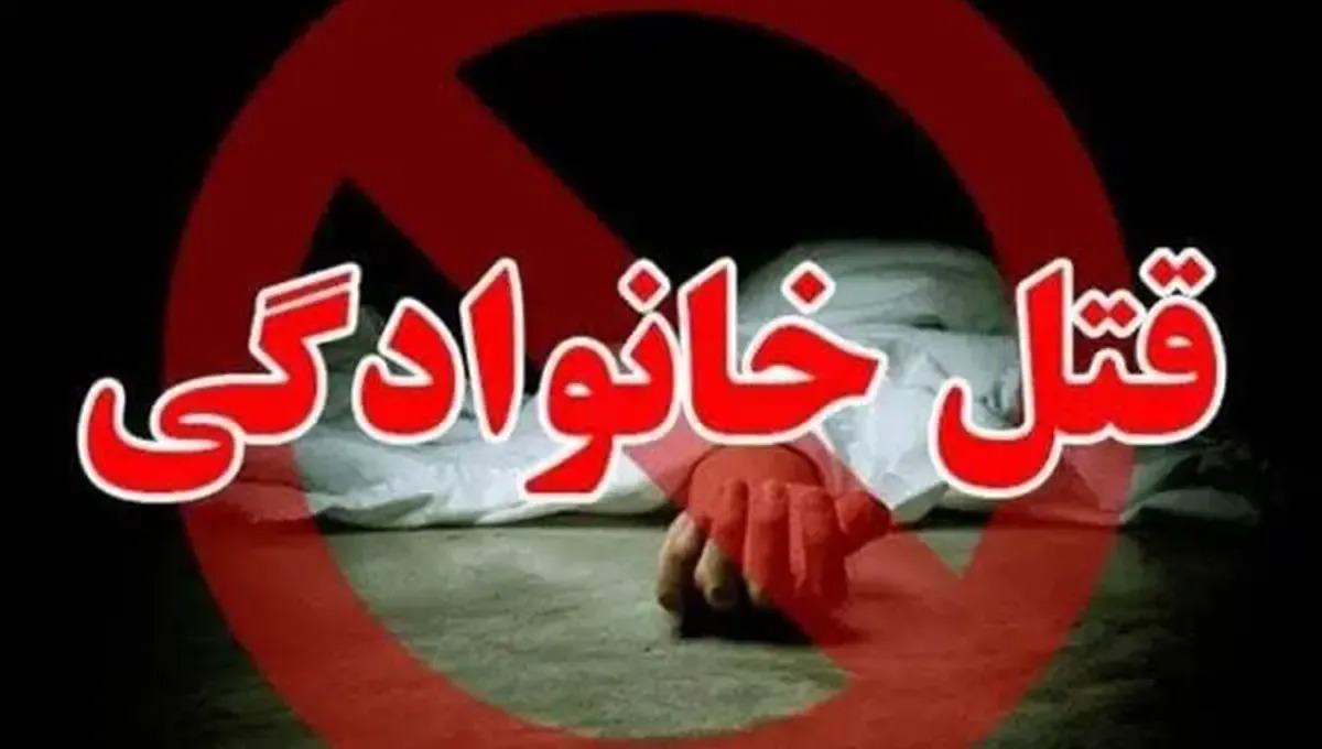 قاتل ۳ عضو خانواده همسرش در نور دستگیر شد | آخرین خبر