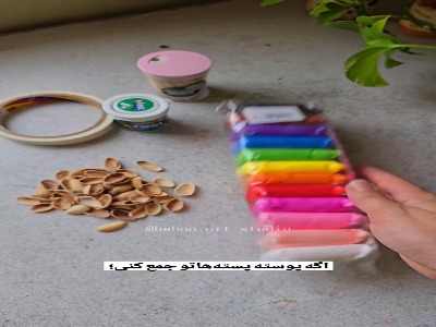کاردستی زیبای دخترانه با پوست پسته | آخرین خبر