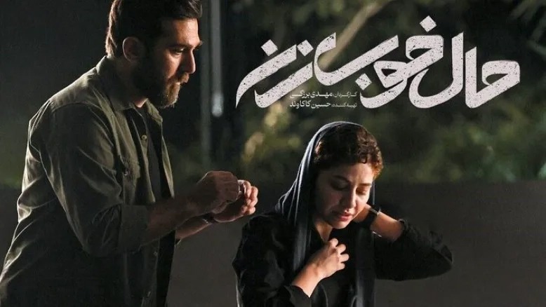 چند قاب از اکران مردمی فیلم سینمایی «حال خوب زن» | آخرین خبر