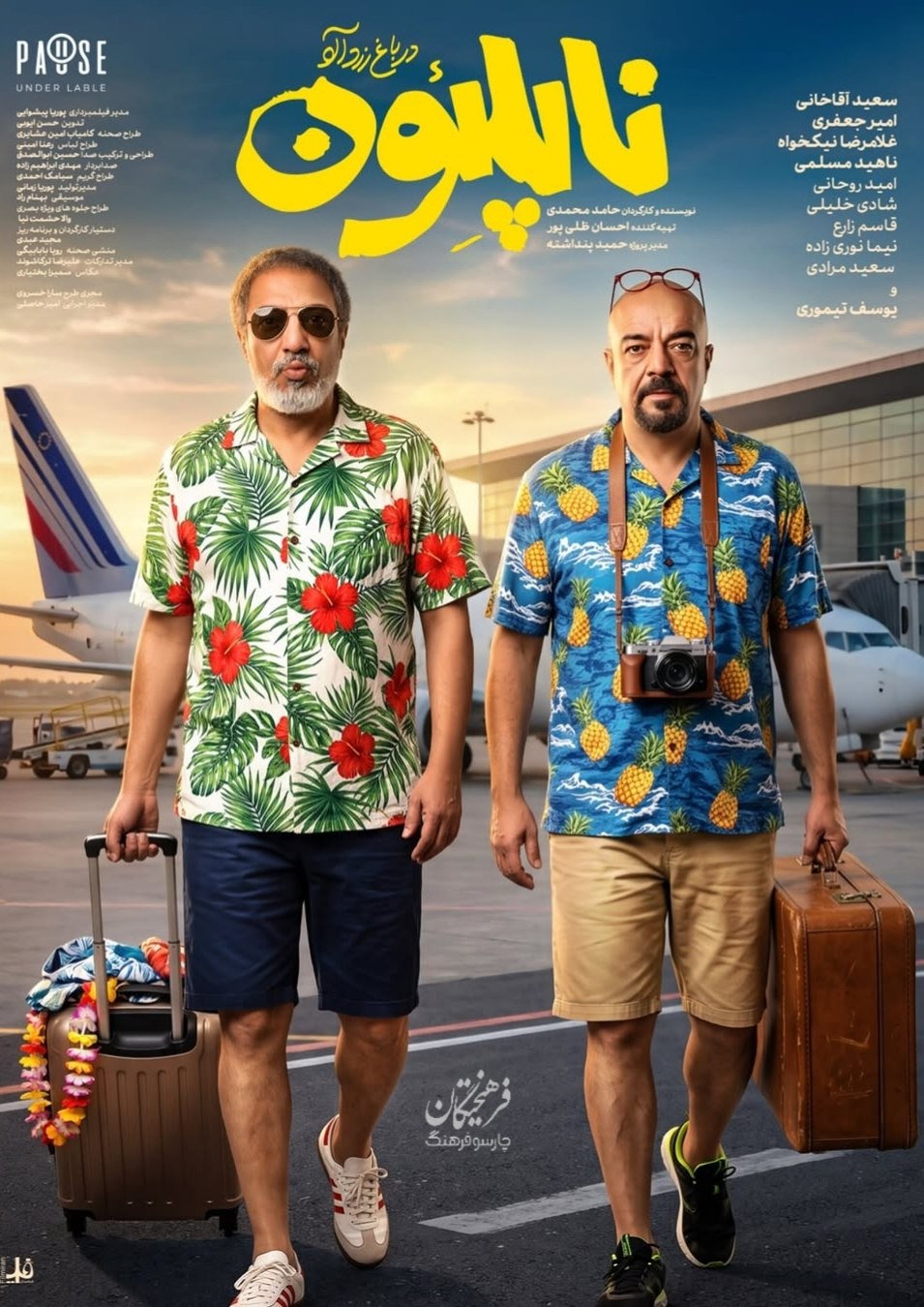 آریا بانو