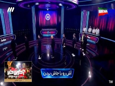وقتی با یک پانتومیم بد میشه جواب درست رو داد!