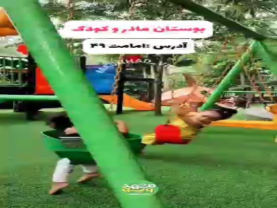 پارک های مادر و کودک مشهد کجاست؟؟