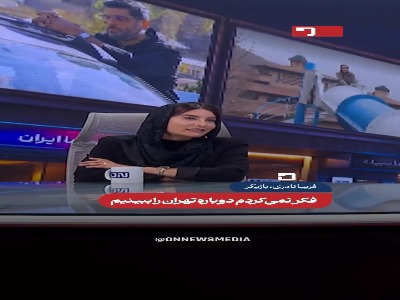 فریبا نادری: فکر نمی‌کردم دوباره تهران را ببینیم