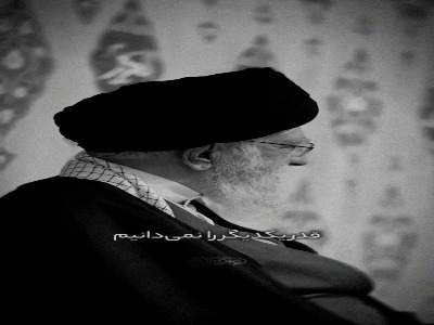 اگر قدر هم را ندانیم ذلیل می‌شویم
