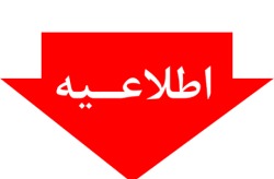 ارسال مشخصات خودروهای مشمول تبدیل پلاک منطقه آزاد به پلاک ملی