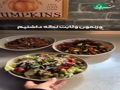 ۳ مدل سس سالاد برای روزهایی که از سالاد تکراری خسته شده‌اید