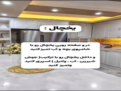 لوازم برقی رو چند وقت یکبار و چطوری تمیز کنیم؟