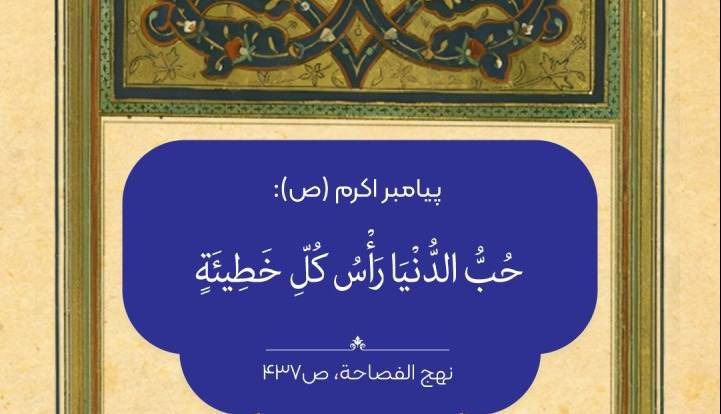 حکمت/ اساس همه خطاها