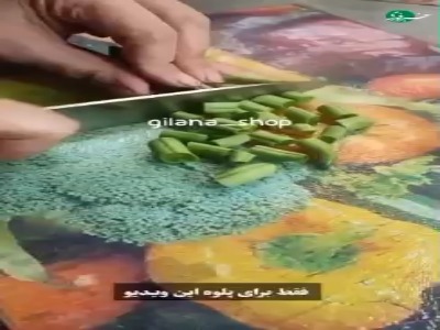 صبحانه امروز املت لوبیا سبز