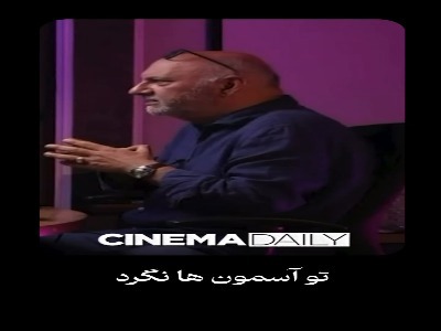 دنبال سوژه می‌گردی؟ سوار اتوبوس شو!/ صحبت‌های بابک کریمی درباره فاصله فیلم‌های ایرانی با مردم