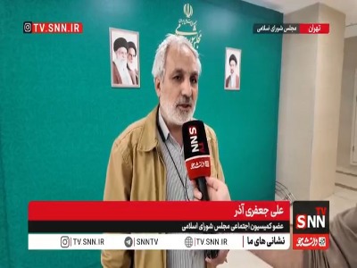 رئیس کمیسیون اجتماعی مجلس: معوقات اردیبهشت بازنشستگان تا پایان مهرماه واریز می‌شود