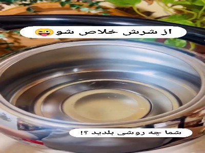 رسوب کتری رو اینجوری از بین ببر