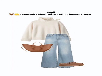 ایده استایل پاییزه