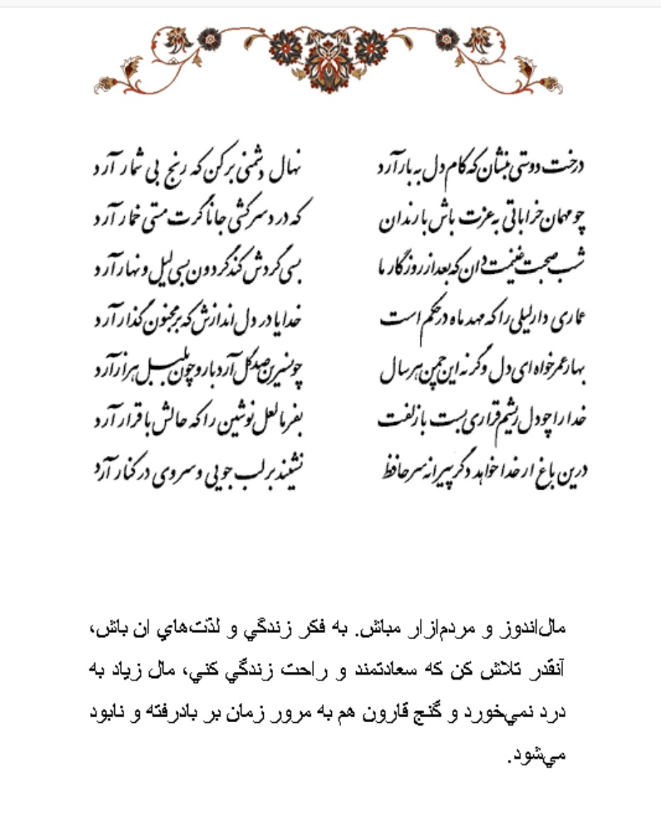تفال/ درخت دوستی بنشان که کام‌دل به بار آرد