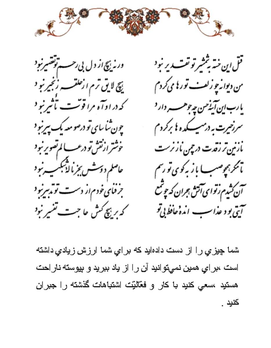 تفال/ قتل این خسته به شمشیر تو تقدیر نبود