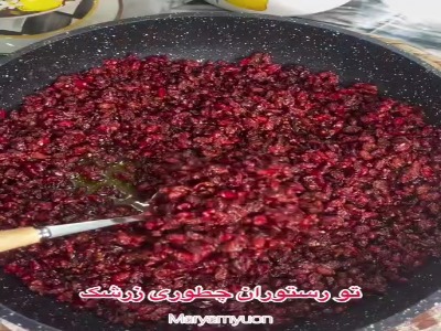 ترفند درست کردن زرشک رستورانی