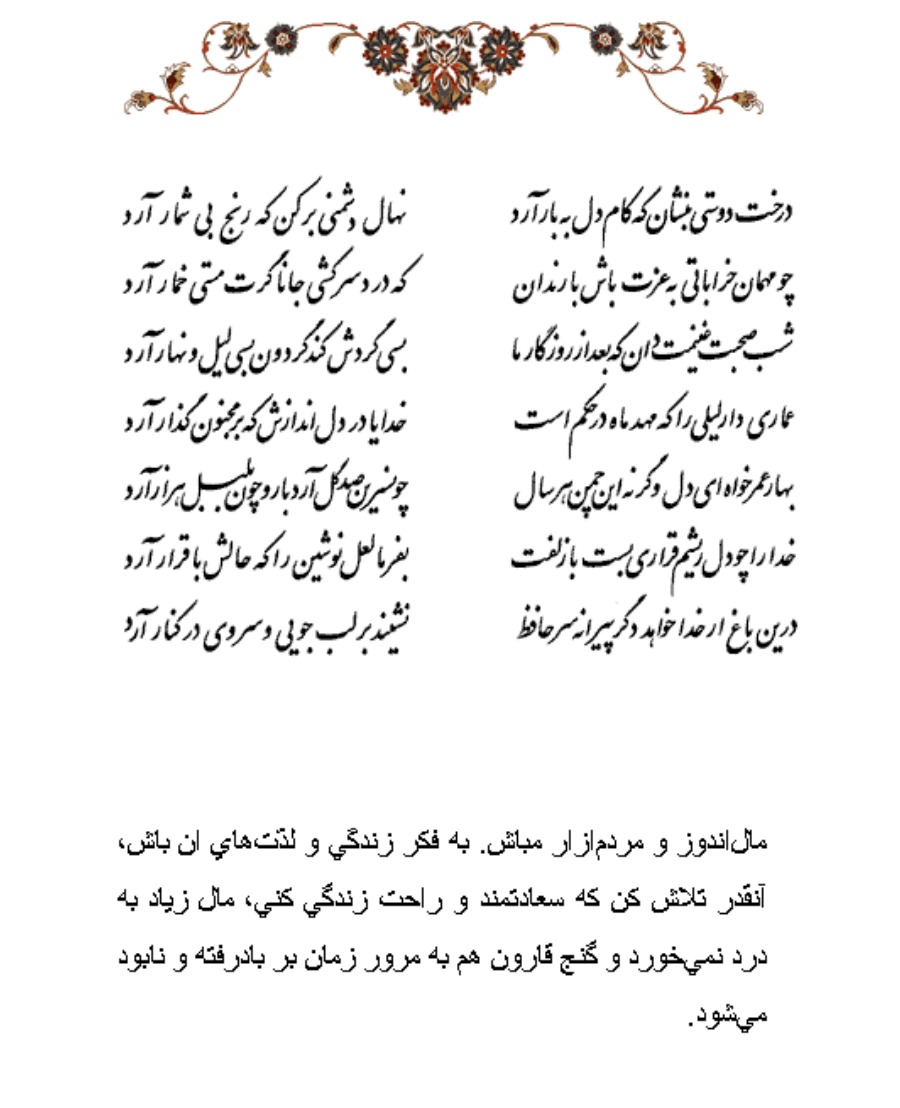تفال/ درخت دوستی بنشان که کام‌دل به بار آرد