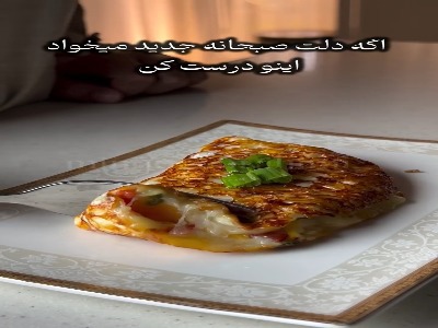 یک صبحانه غیررژیمی ولی خوشمزه