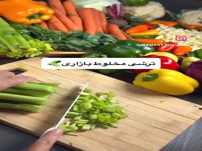 ترشی مخلوط بازاری یک روزه