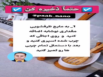 ۸ ترفند خونه داری که خیلی از خانوما نمیدونن