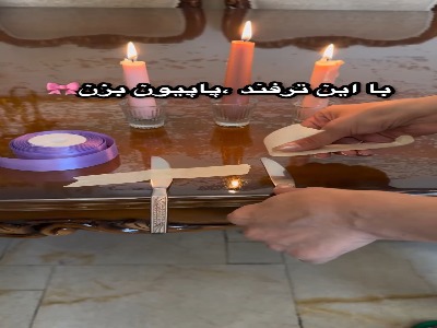 با این ترفند به راحتی پاپیون بزن